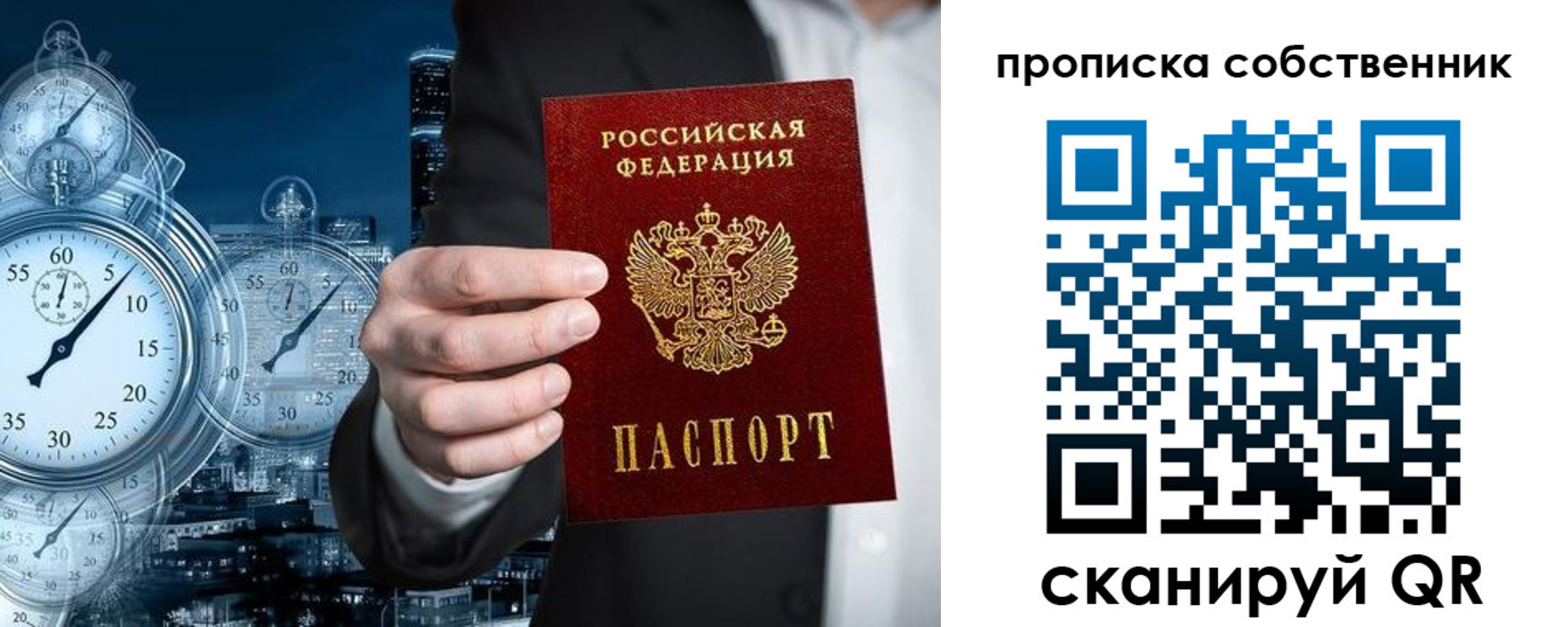 временная регистрация недорого в Мелеузе